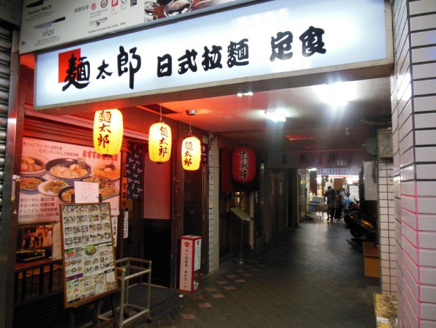 麺太郎開封店の入口周辺